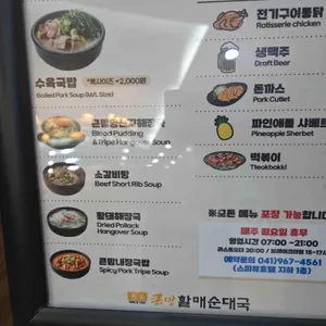 큰맘할매순대국 리뷰 사진