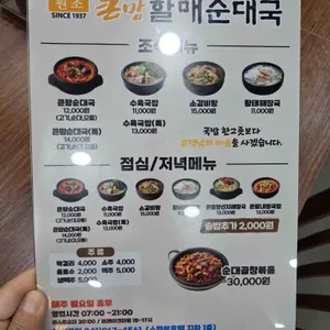 큰맘할매순대국 리뷰 사진