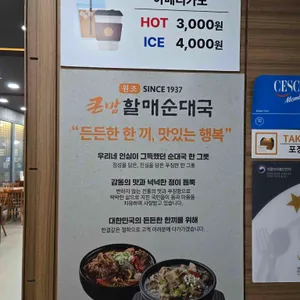 큰맘할매순대국 리뷰 사진