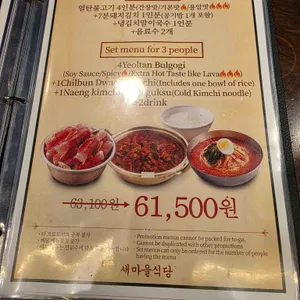 새마을식당 리뷰 사진