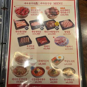 새마을식당 리뷰 사진