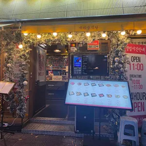 새마을식당 리뷰 사진