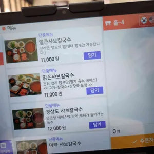 샤브칼국수 퐁당퐁당 리뷰 사진