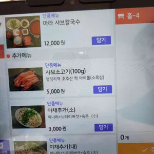 샤브칼국수 퐁당퐁당 리뷰 사진