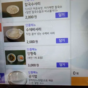샤브칼국수 퐁당퐁당 리뷰 사진