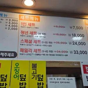 청년떡볶이 리뷰 사진