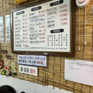 단골집포장마차 리뷰 사진