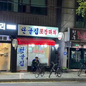 단골집포장마차 리뷰 사진