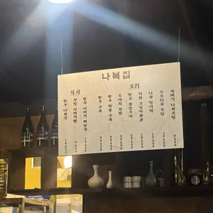 나복집 리뷰 사진