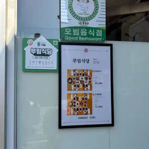 부림식당 리뷰 사진