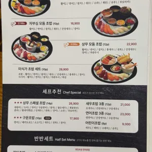 상무초밥 리뷰 사진