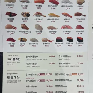 상무초밥 리뷰 사진