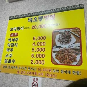백오동식당 리뷰 사진