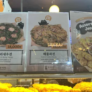 우이락 리뷰 사진