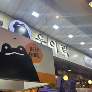 우이락 리뷰 사진