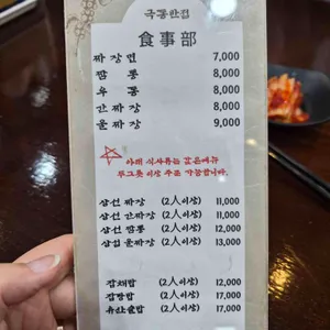 극동반점 리뷰 사진