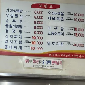 공원기사식당 리뷰 사진