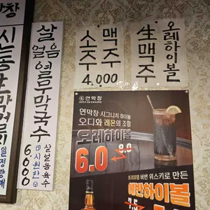 연막창 리뷰 사진