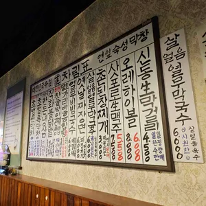 연막창 리뷰 사진