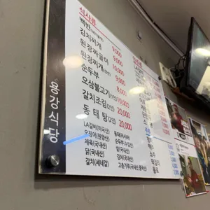 용강식당 리뷰 사진