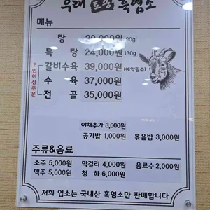 우래토종흑염소 리뷰 사진