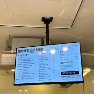 해피해피 브레드 리뷰 사진