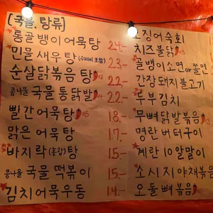 흥덕포차 리뷰 사진