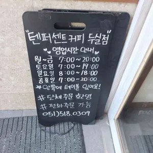 텐퍼센트커피 리뷰 사진