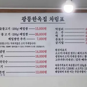 광릉한옥집 리뷰 사진