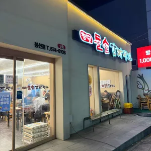 첨단돌솥감자탕 대표 사진