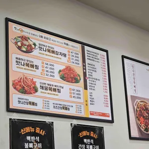 맛나감자탕 리뷰 사진