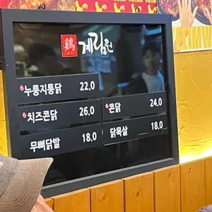 계림원 누릉지통닭구이 리뷰 사진