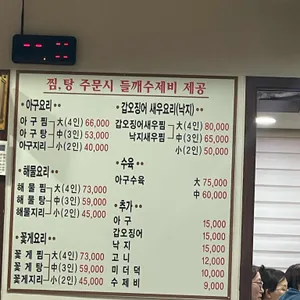 부산아구찜 리뷰 사진