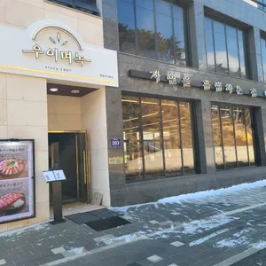 우이며녹 영종 대표 사진