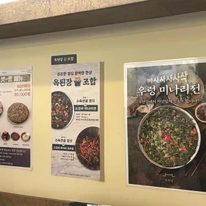 옥된장 리뷰 사진