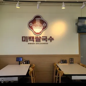 미백쌀국수 리뷰 사진