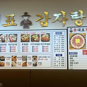 이대표감자탕 리뷰 사진