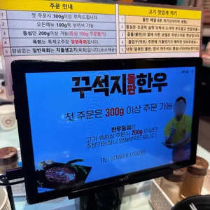 꾸석지돌판한우 리뷰 사진