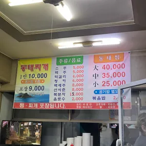 동태마을 리뷰 사진