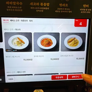 베비스 리뷰 사진