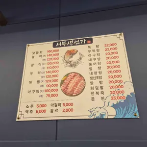 서부생선가 리뷰 사진