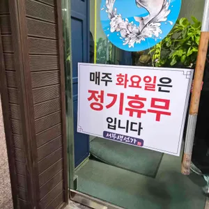 서부생선가 리뷰 사진