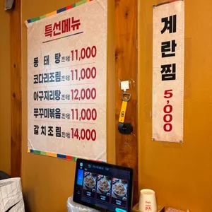 기남아귀찜 리뷰 사진