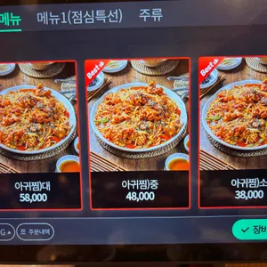 기남아귀찜 리뷰 사진