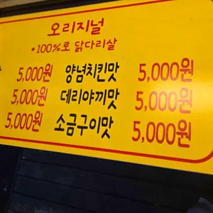 열정 닭꼬치 리뷰 사진