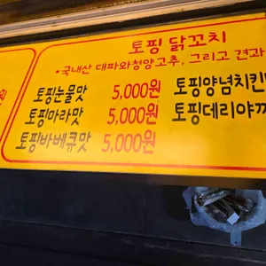 열정 닭꼬치 리뷰 사진