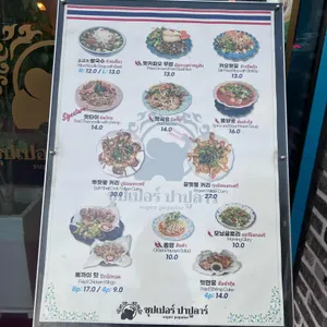 슈퍼빠쁄라 리뷰 사진