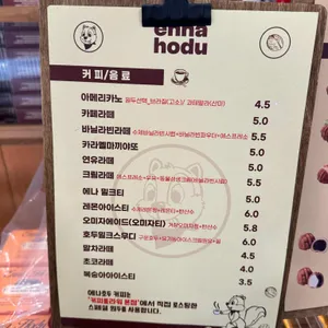 에나호두 리뷰 사진