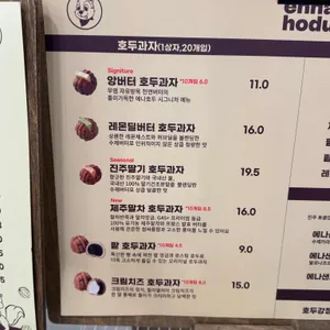 에나호두 리뷰 사진