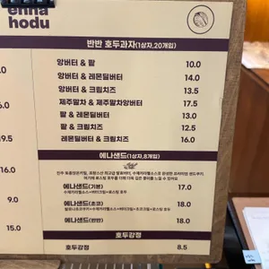 에나호두 리뷰 사진